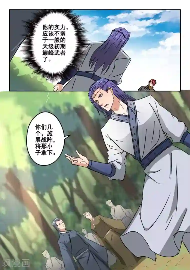 武神主宰第328话