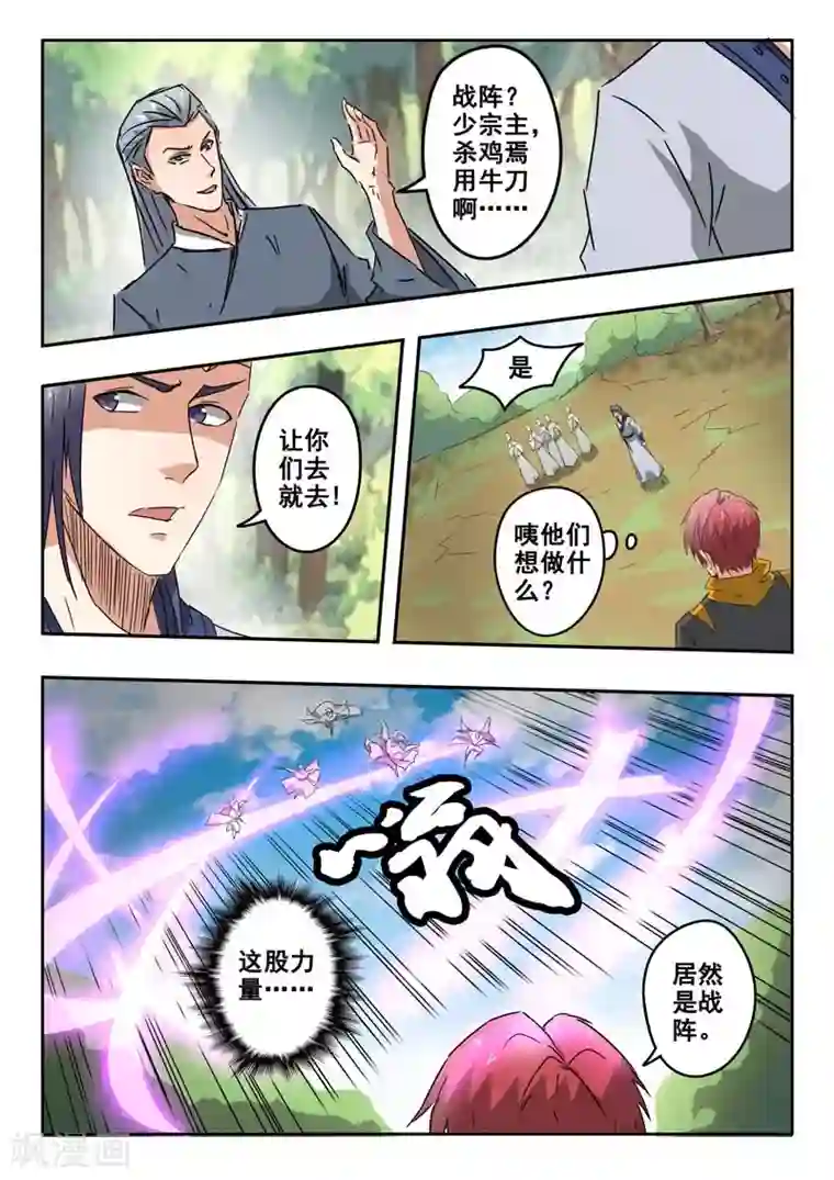 武神主宰第328话