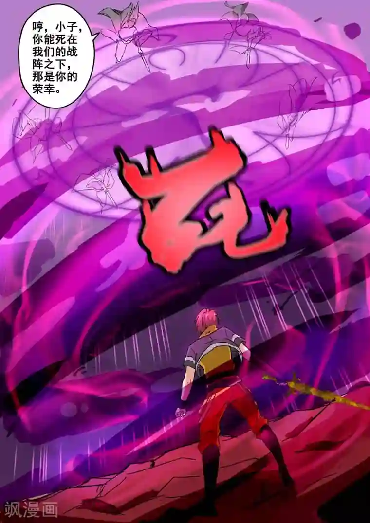 武神主宰第328话