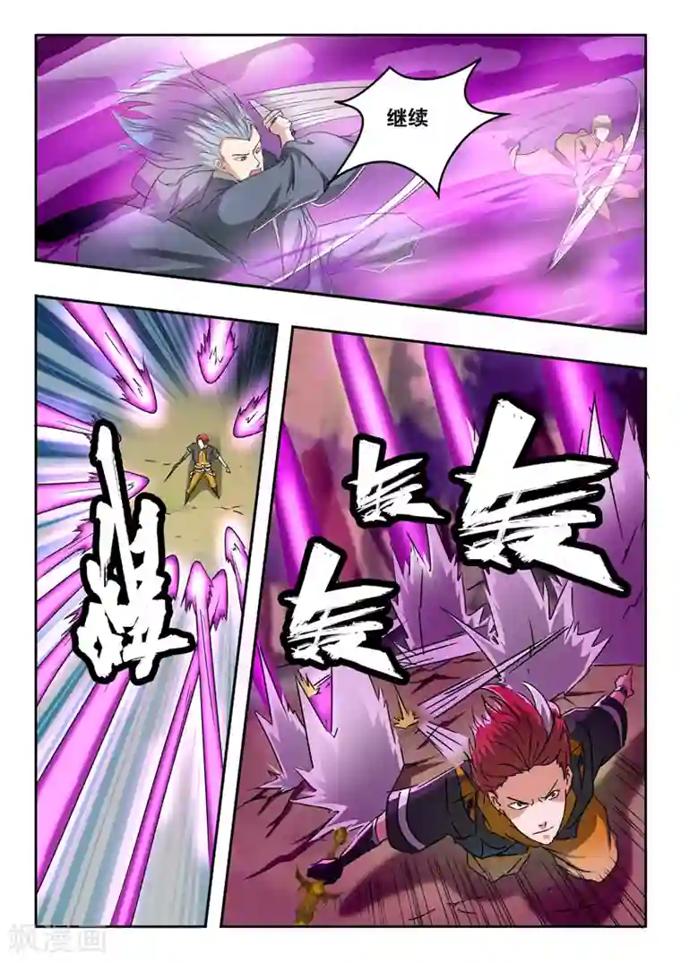 武神主宰第329话