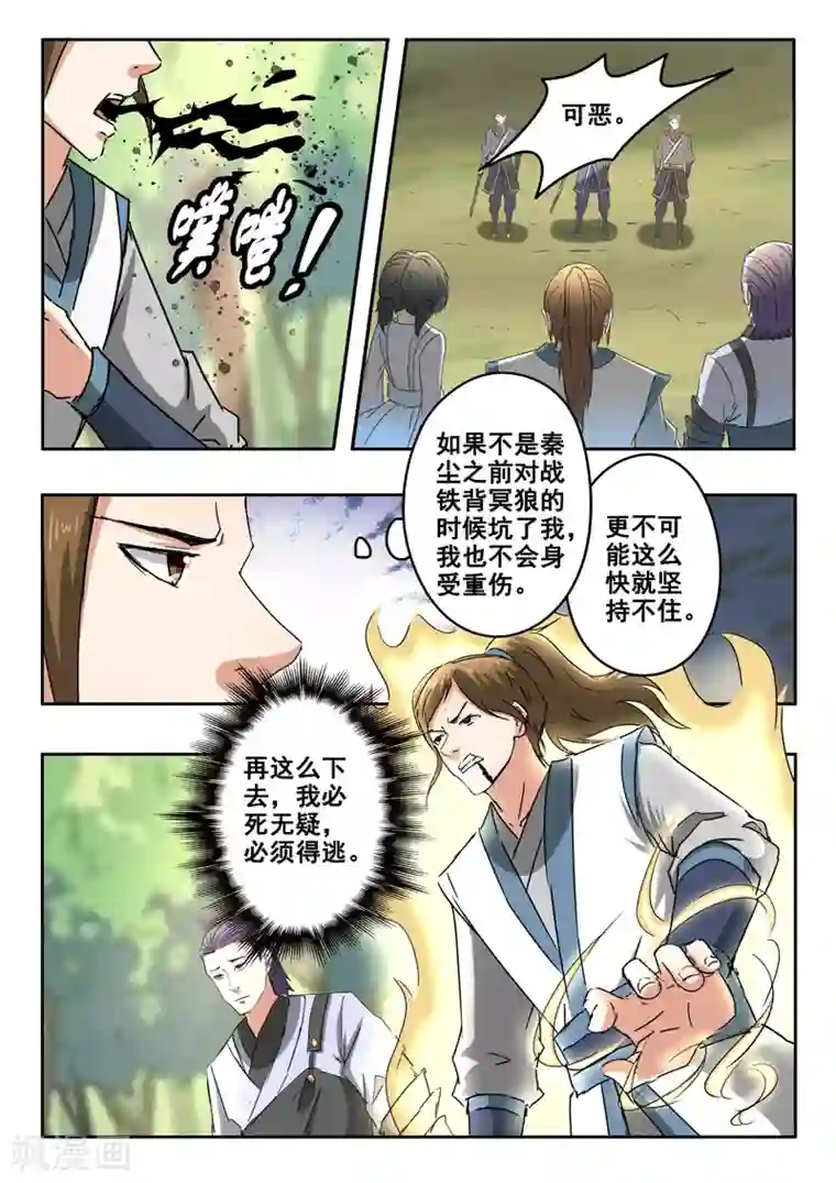 武神主宰第329话