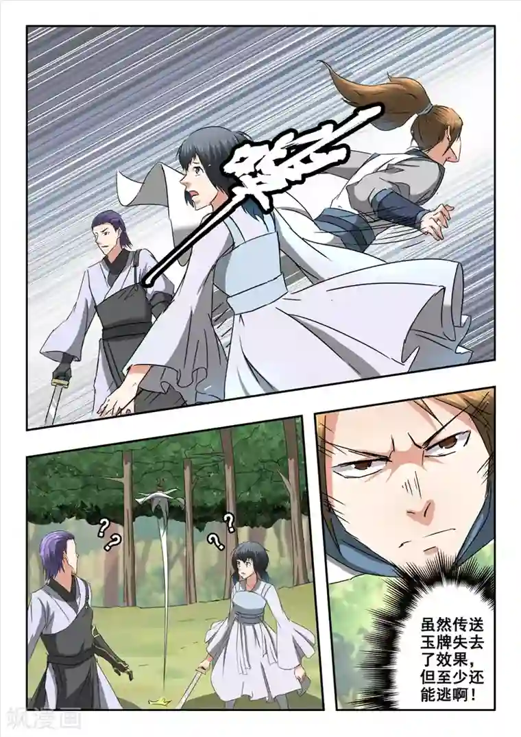 武神主宰第329话