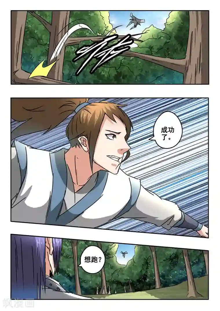 武神主宰第329话