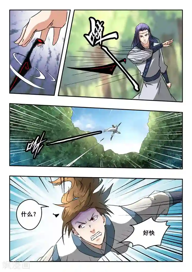 武神主宰第329话