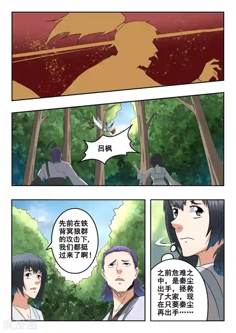 武神主宰第329话