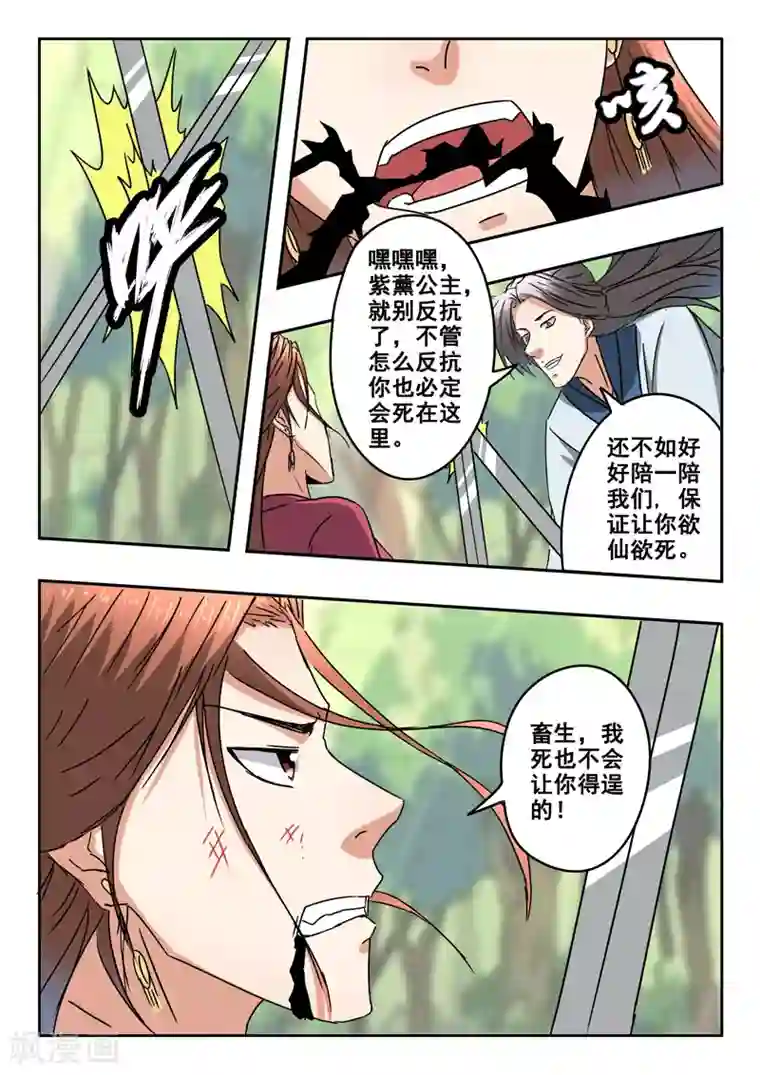 武神主宰第329话