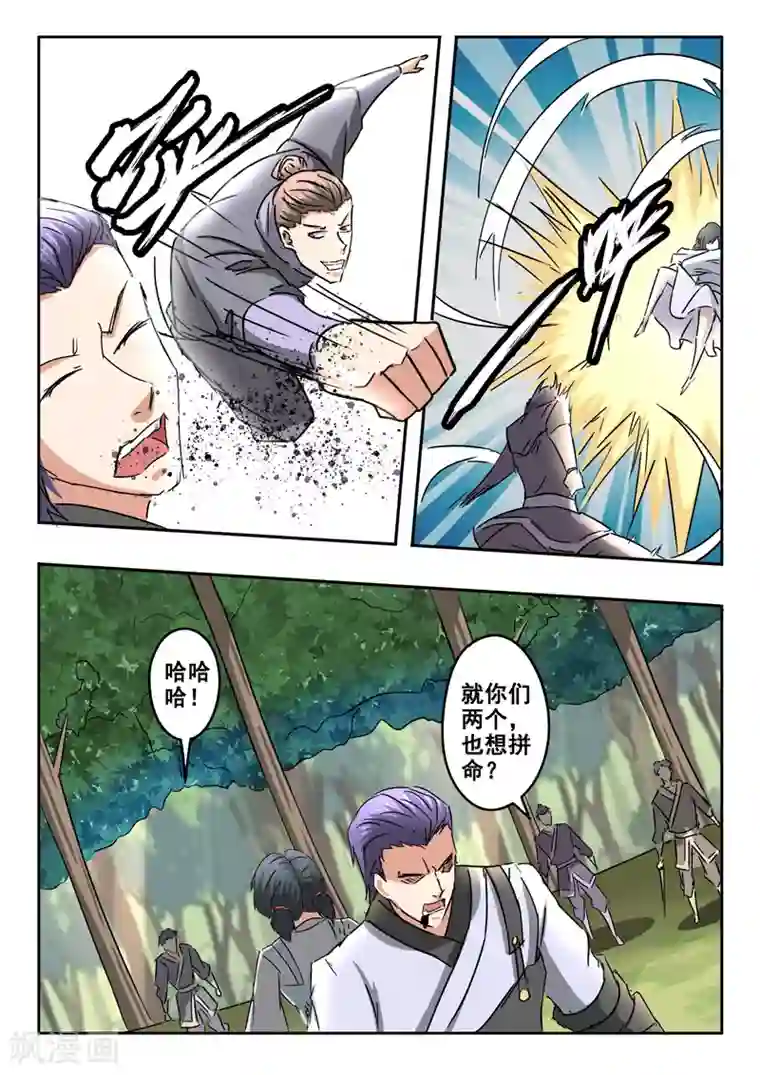 武神主宰第330话