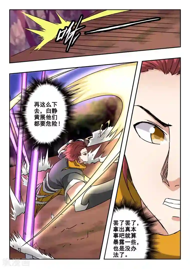 武神主宰第330话