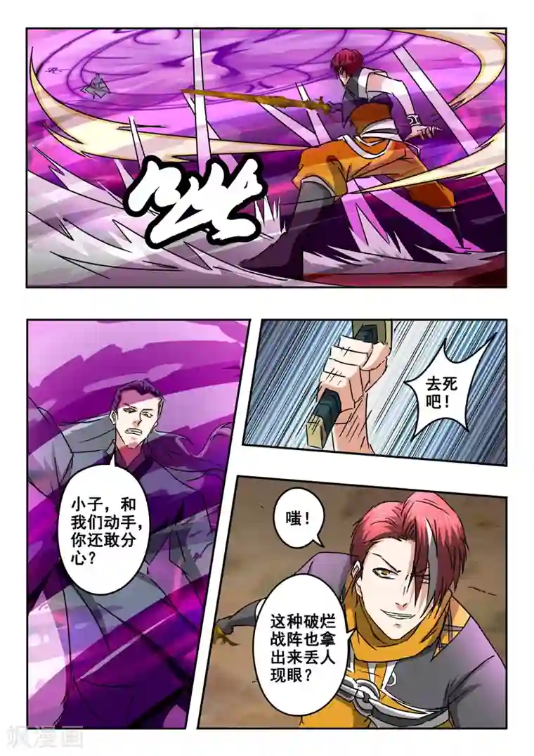 武神主宰第330话