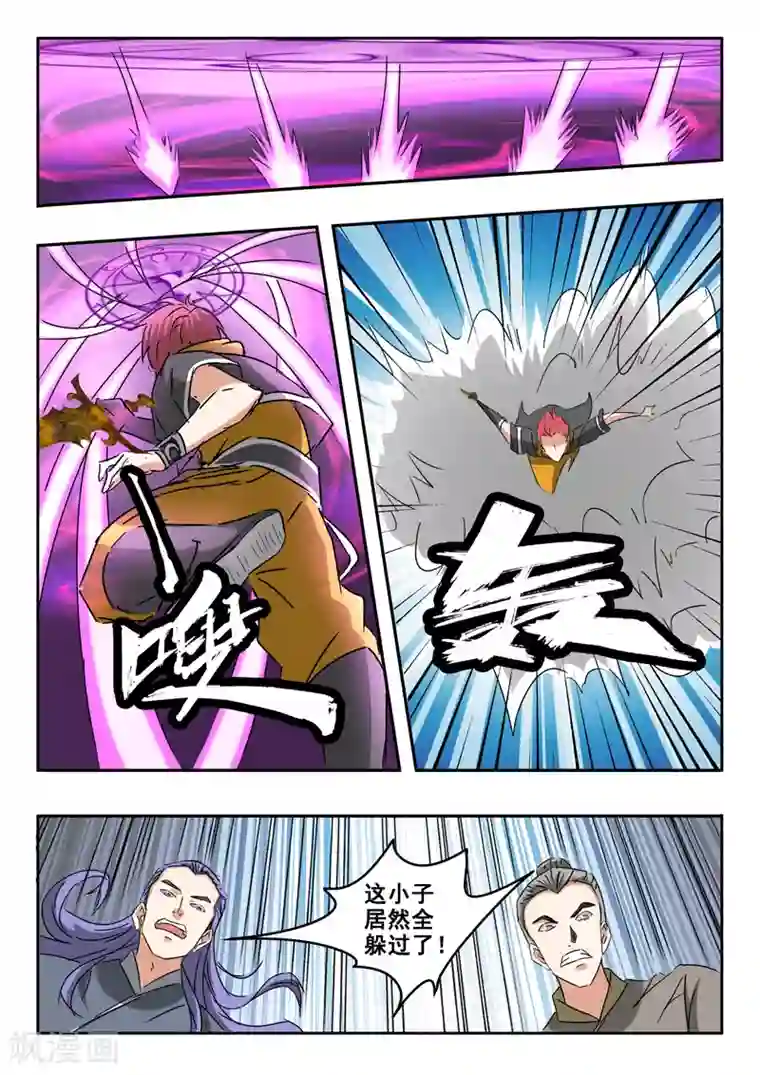 武神主宰第330话