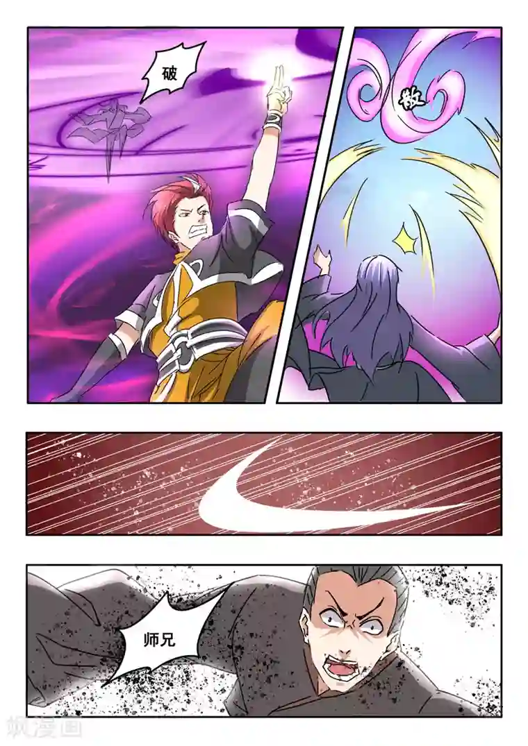 武神主宰第330话