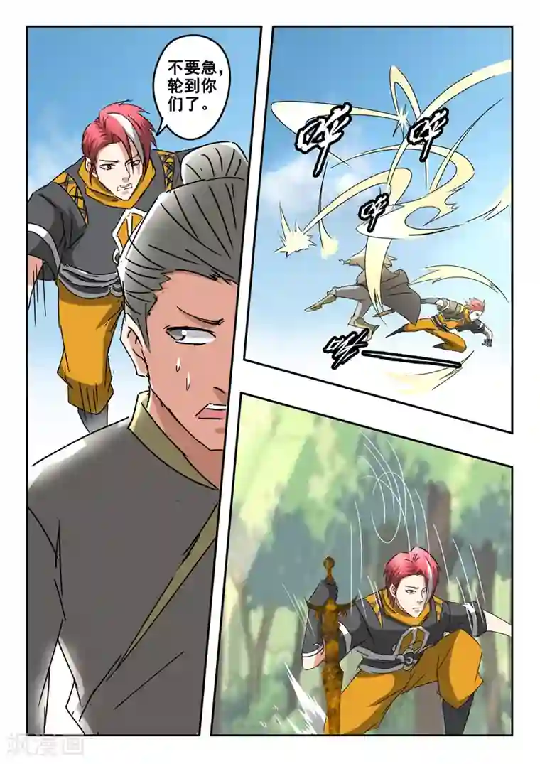 武神主宰第330话