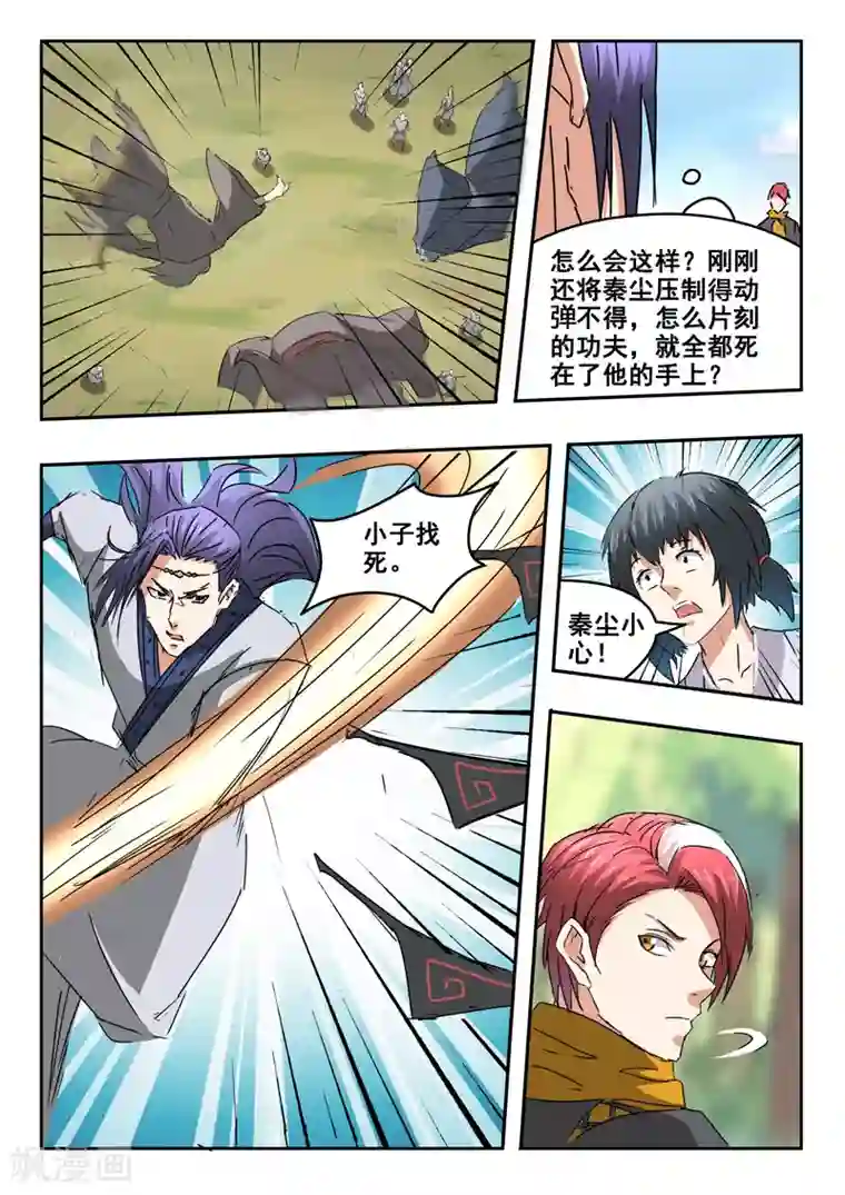 武神主宰第330话