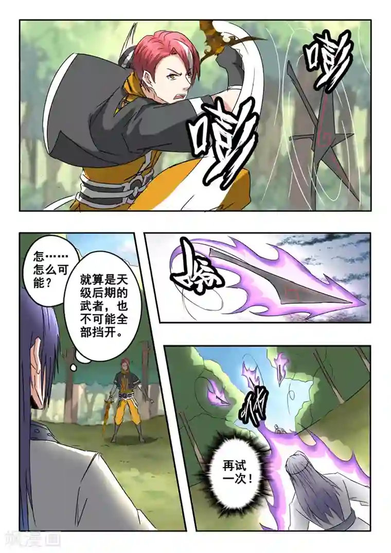 武神主宰第330话