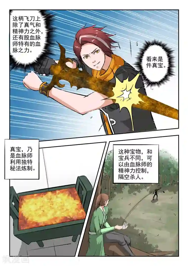 武神主宰第331话