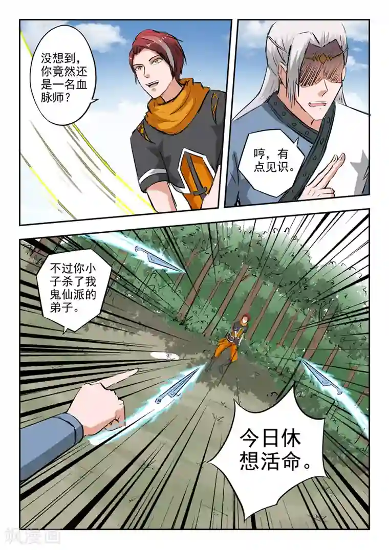 武神主宰第331话