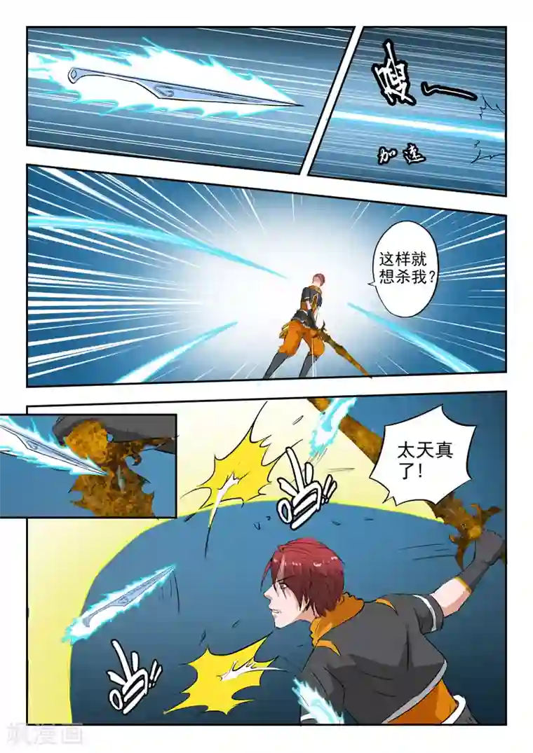 武神主宰第331话