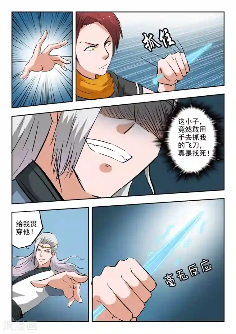 武神主宰第331话