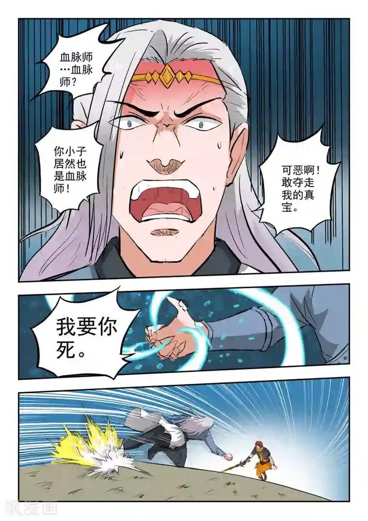 武神主宰第331话