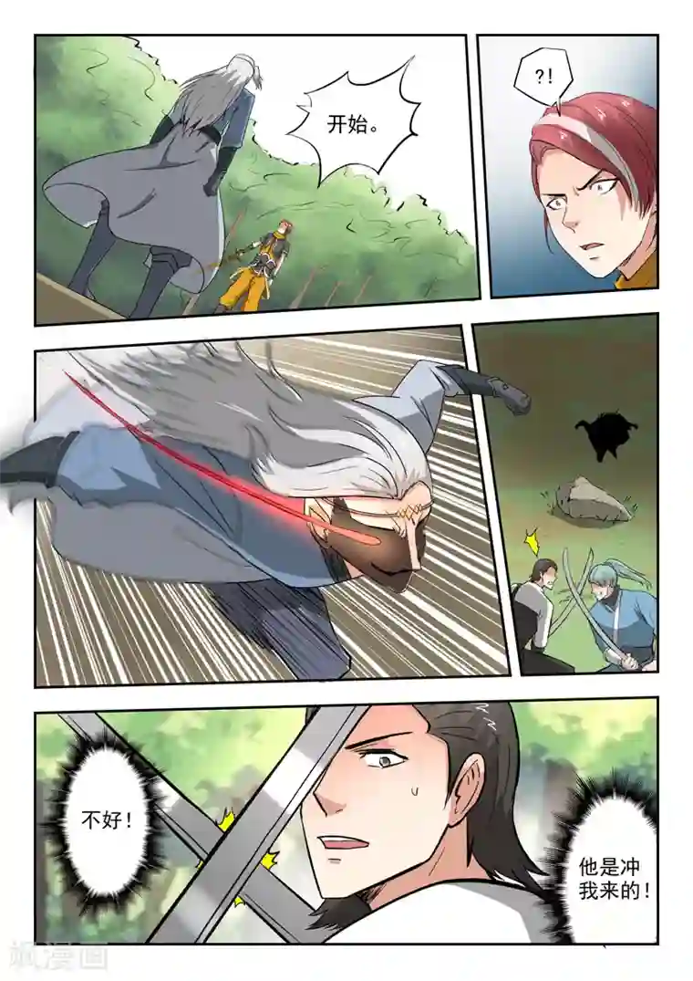 武神主宰第332话