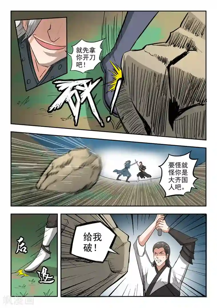 武神主宰第332话