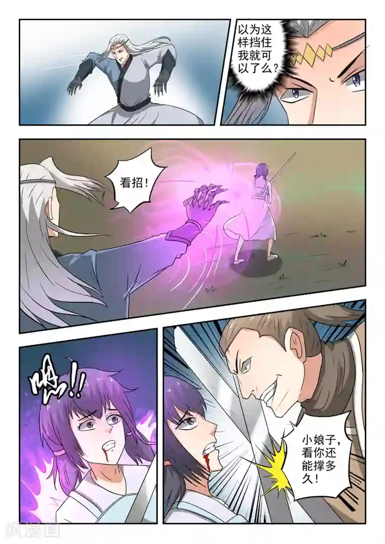 武神主宰第332话