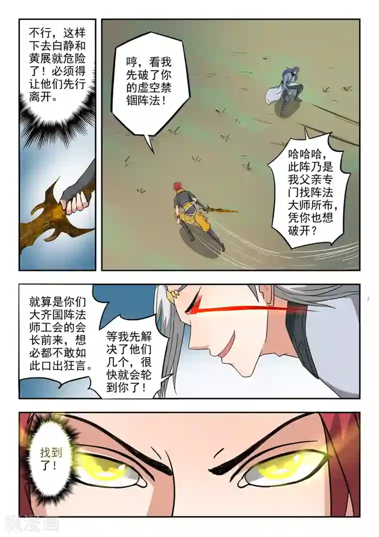 武神主宰第332话