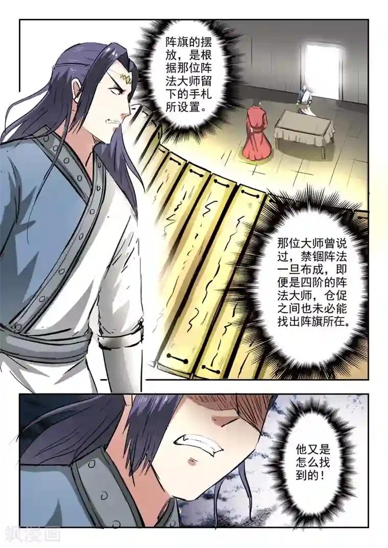 武神主宰第333话