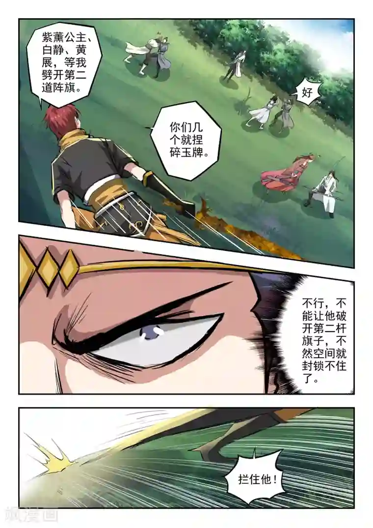 武神主宰第333话