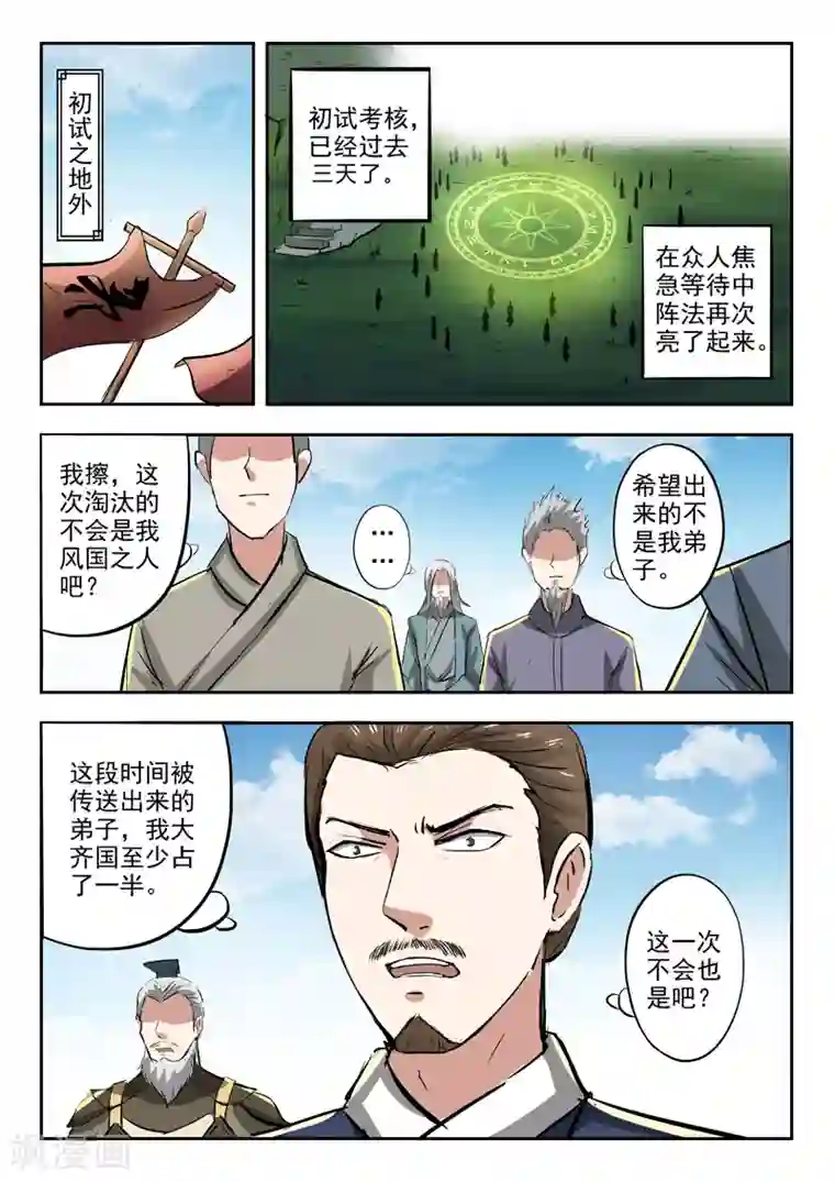 武神主宰第333话