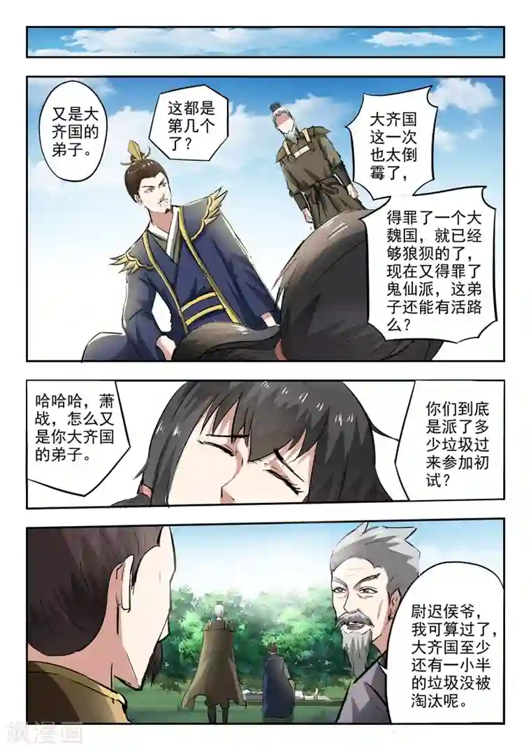 武神主宰第333话