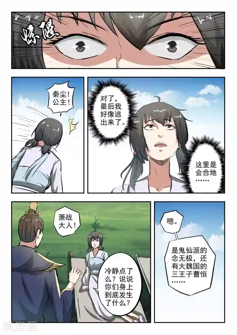 武神主宰第333话