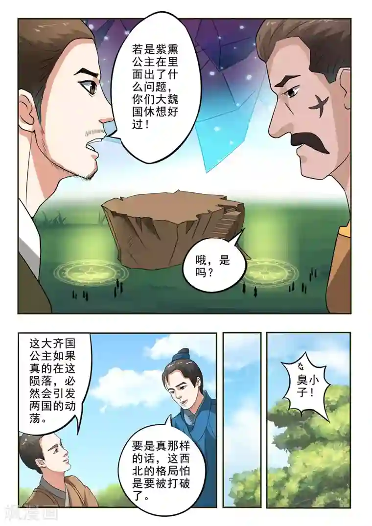 武神主宰第334话