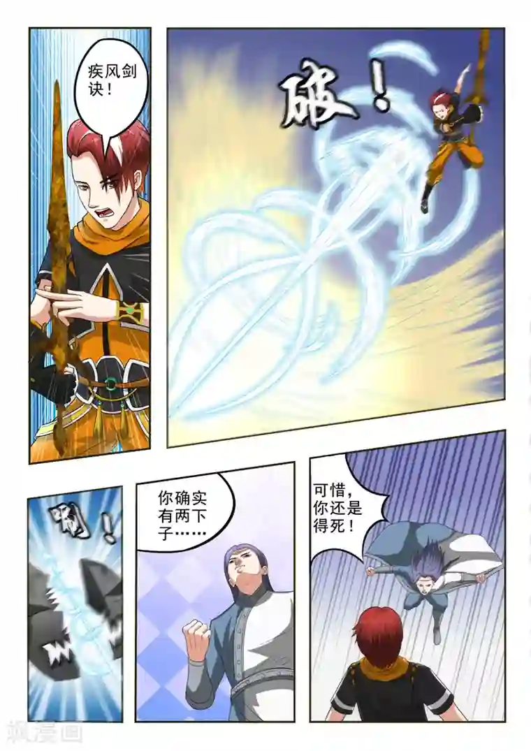 武神主宰第334话