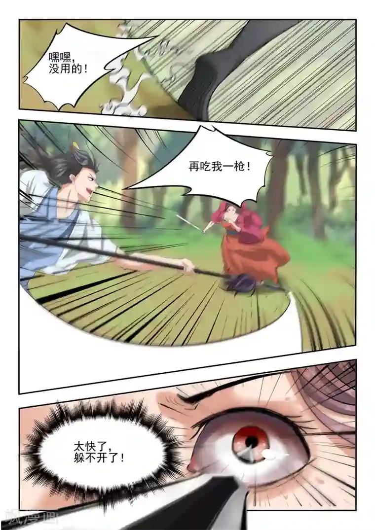 武神主宰第334话