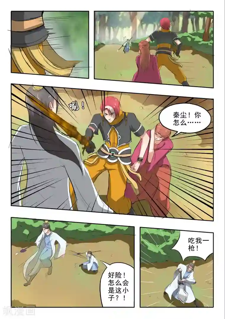 武神主宰第335话