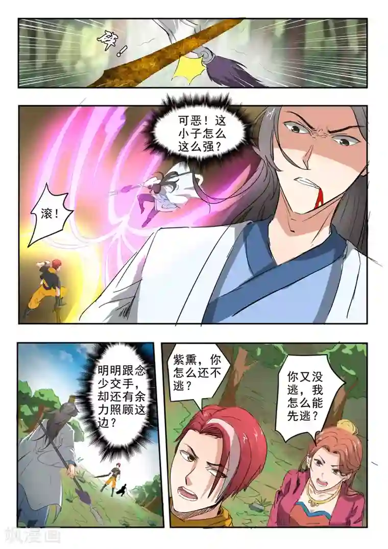 武神主宰第335话