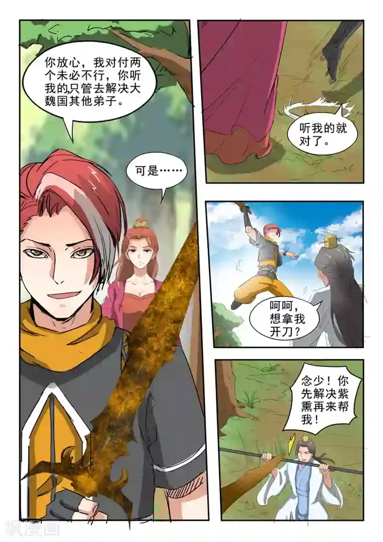 武神主宰第335话