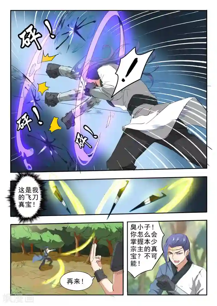 武神主宰第335话