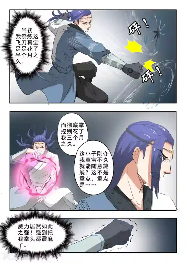 武神主宰第335话