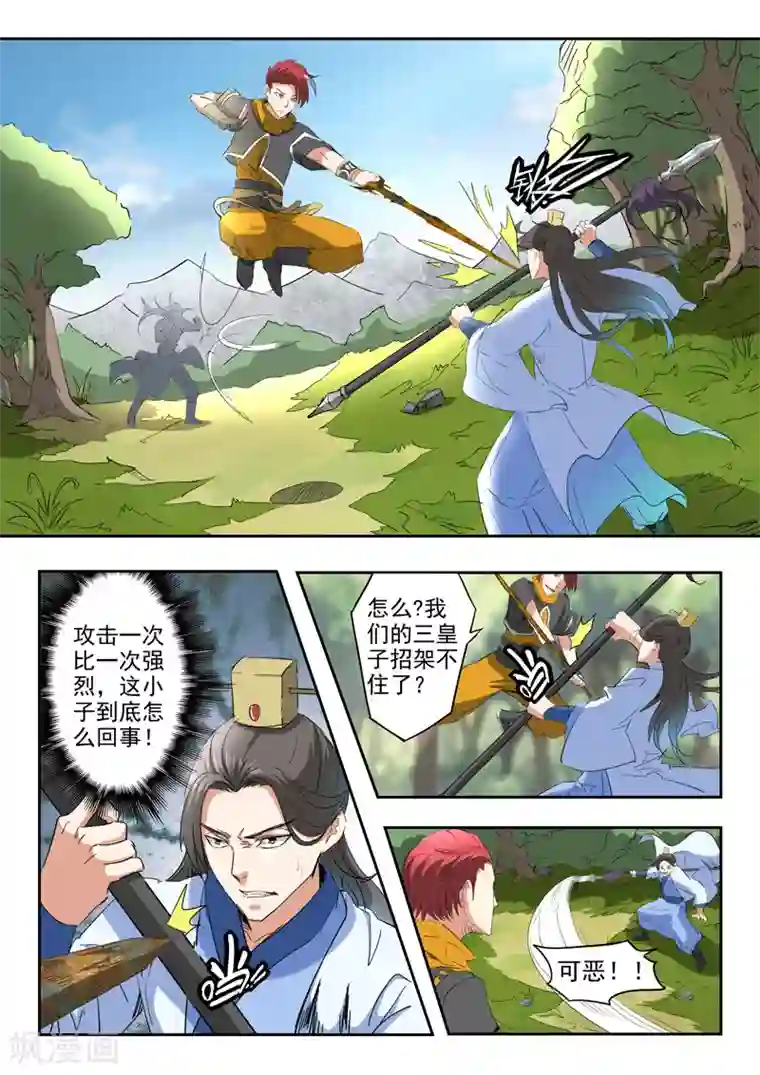 武神主宰第336话