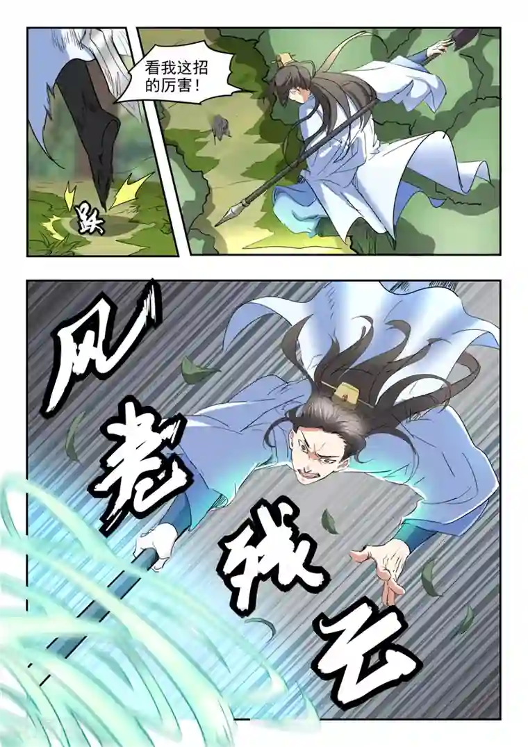 武神主宰第336话