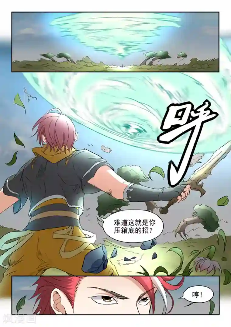 武神主宰第336话