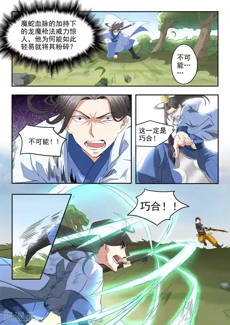 武神主宰第336话