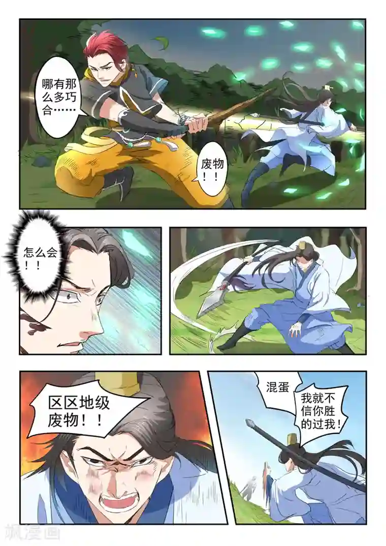 武神主宰第336话