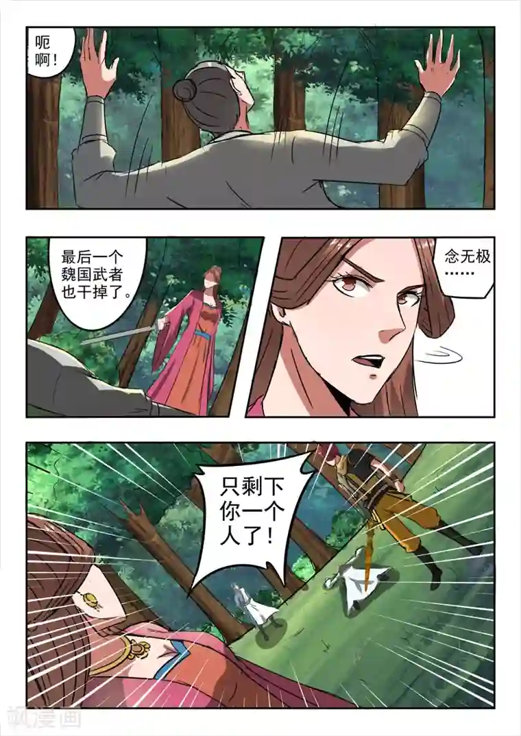 武神主宰第337话