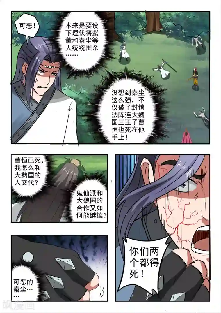 武神主宰第337话