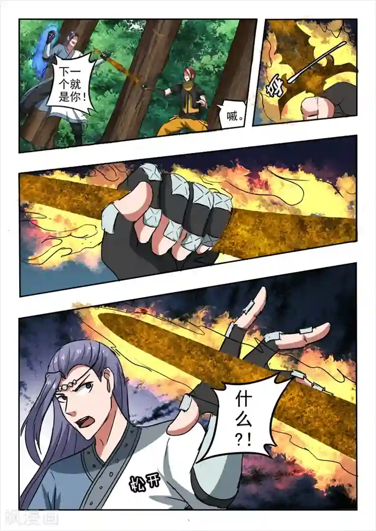 武神主宰第337话