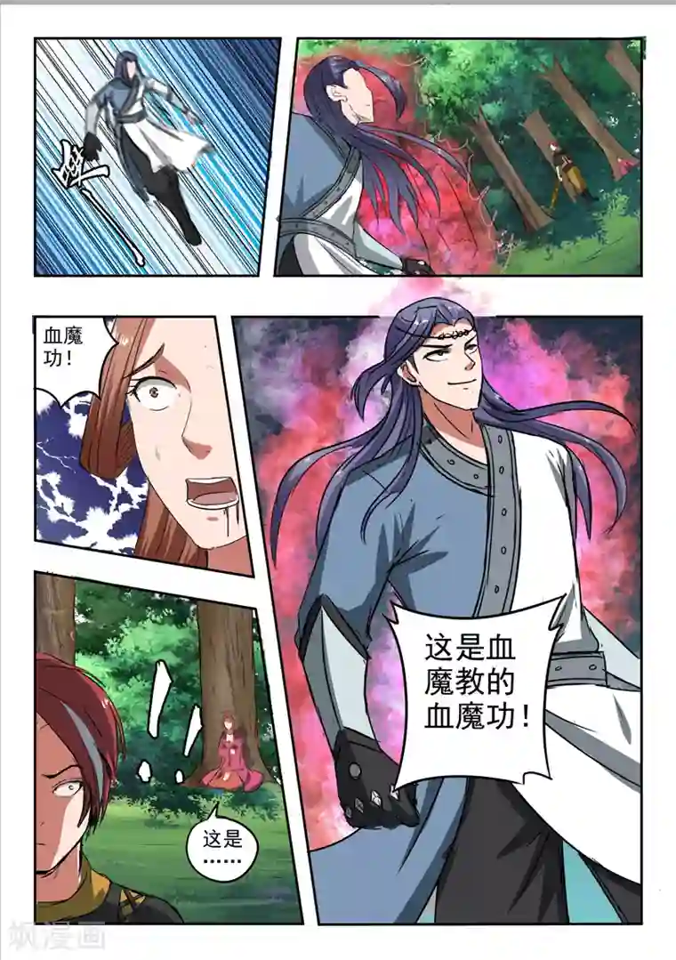 武神主宰第337话