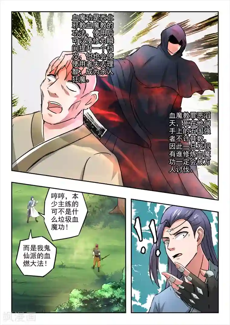 武神主宰第338话